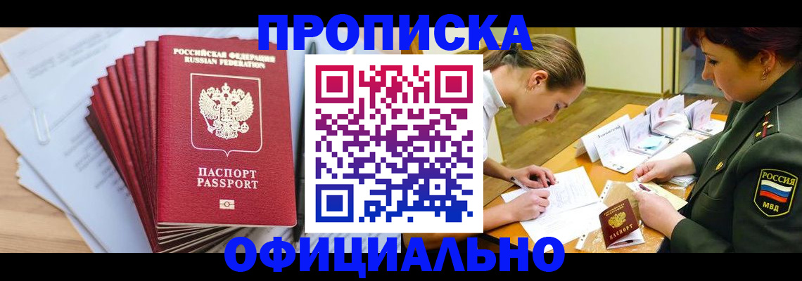 прописка паспорт в Шарыпово