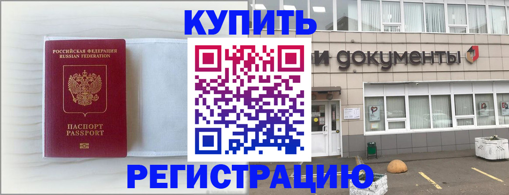 прописка для военкомата в Шарыпово