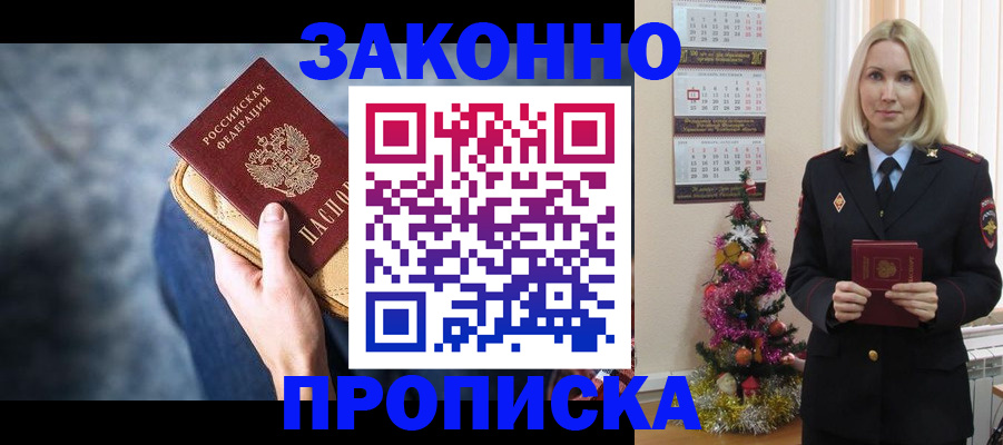 временная регистрация законно в Шарыпово
