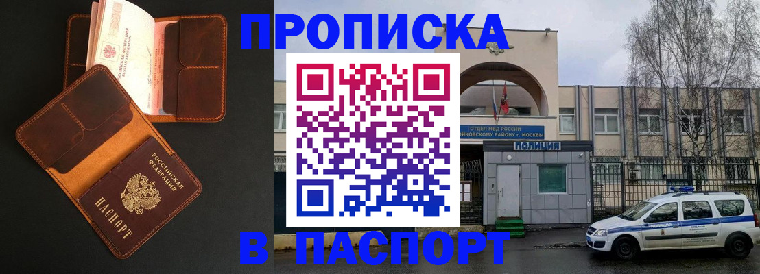 прописка законно в Шарыпово